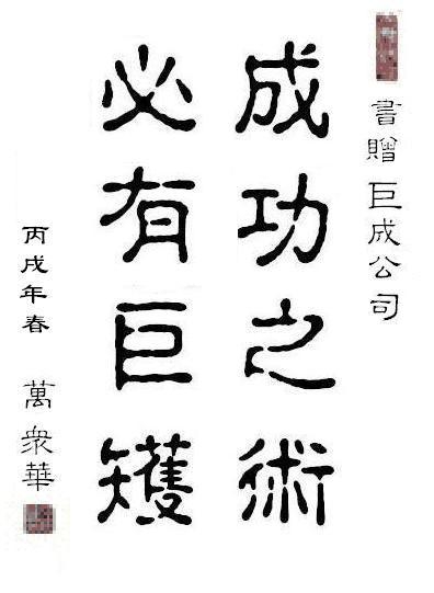 成功之術(shù)，必有巨矱